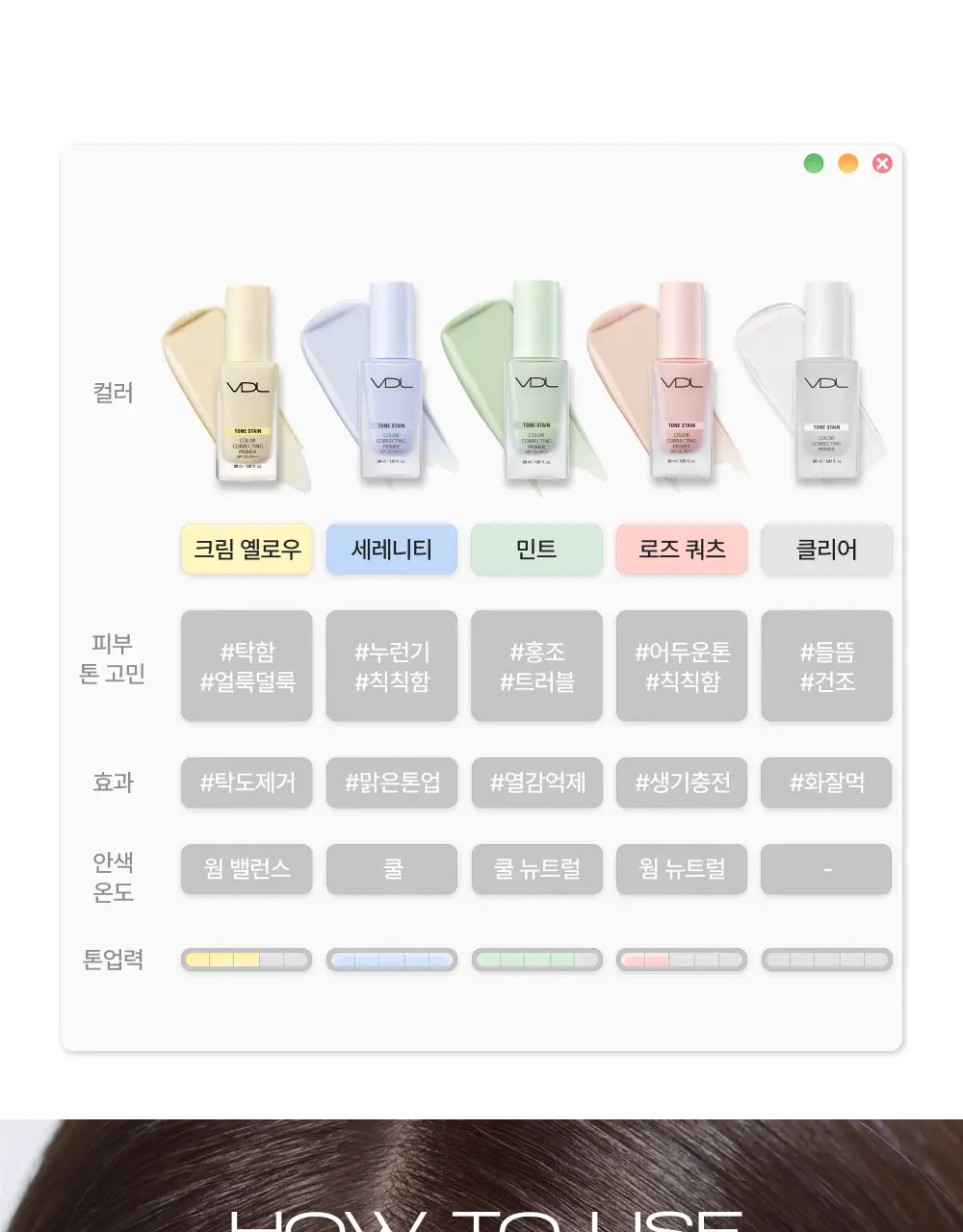 [NEW컬러 출시/스패출라 증정] VDL 톤 스테인 컬러 코렉팅 프라이머 30ml 상세페이지 31